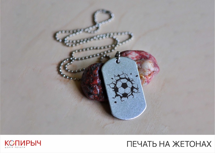 Печать на Жетонах от 1,80 byn в Минске | Копирыч