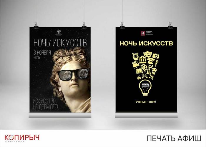 Печать и Изготовление Афиш в Минске | Копирыч