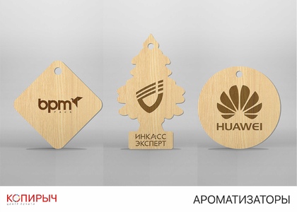 Ароматизаторы