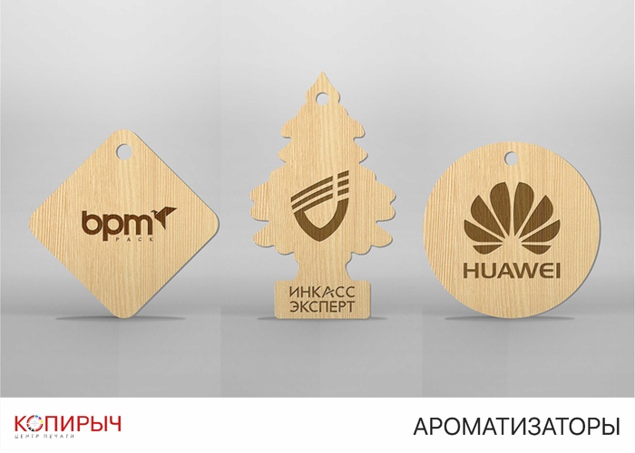 Заказать печать на ароматизаторах в Минске