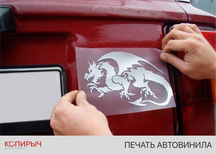 Автовинил, изготовление печать в Минске, заказать с доставкой