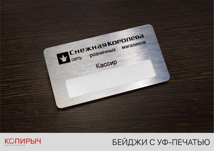 Печать на бейджах в Минске