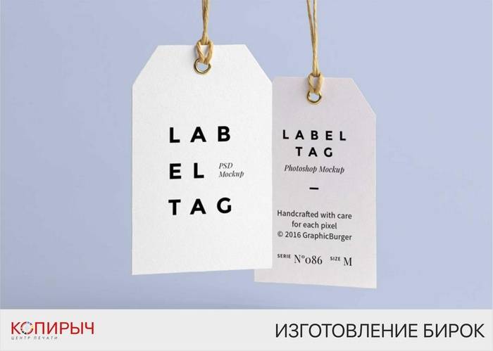 Печать бирок в Минске, изготовление ярлыков