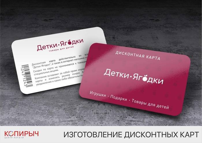 Печать дисконтных карт в Минске с доставкой