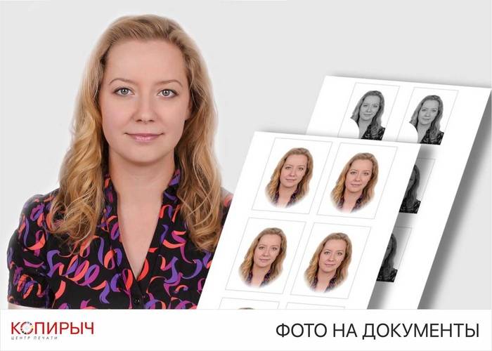 Печать фото на документы в Минске – срочно и точно по размеру