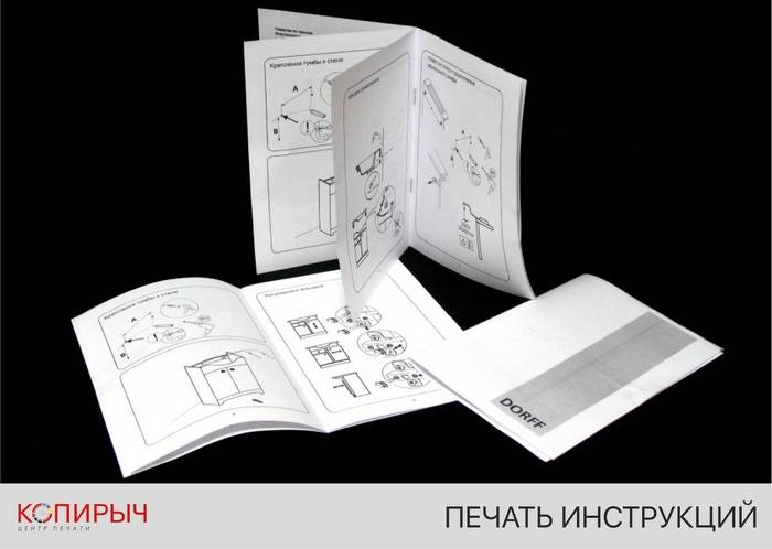Печать Инструкций от 0,04руб в Минске | Копирыч