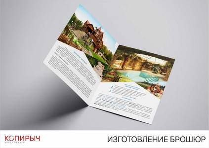 Изготовление брошюр