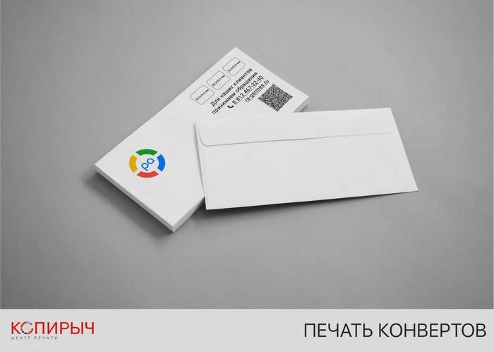 Печать фирменных конвертов, конверты с логотипом в Минске