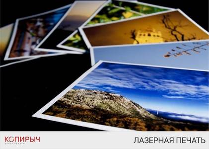 Лазерная печать