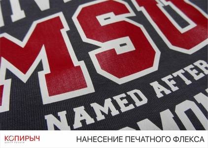 Нанесение на ткань печатного флекса