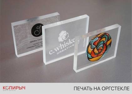 Печать на оргстекле