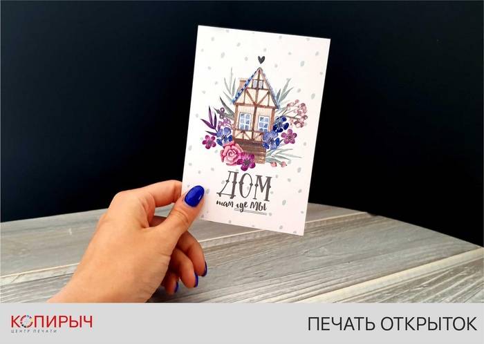 Изготовление и печать открыток в Минске