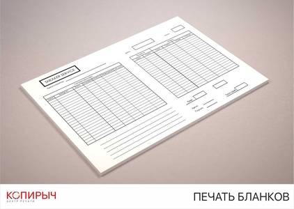 Печать бланков