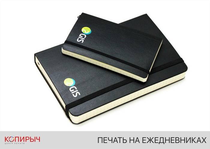 Печать на ежедневниках в Минске — УФ‑печать и тиснение логотипа