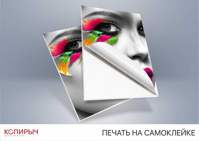 Заказать печать на самоклейке в Минске