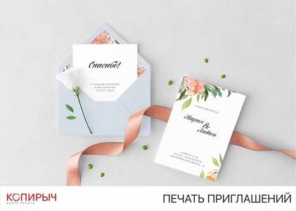 Печать приглашений