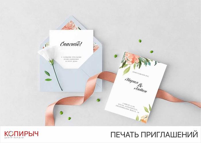 Заказать печать приглашений в Минске с доставкой
