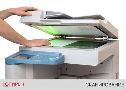 Сканирование