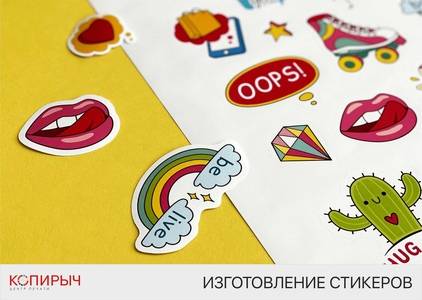 Стикеры