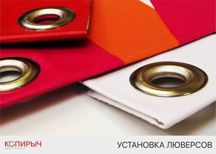 Установка люверсов, кнопок на печатную продукцию в Минске